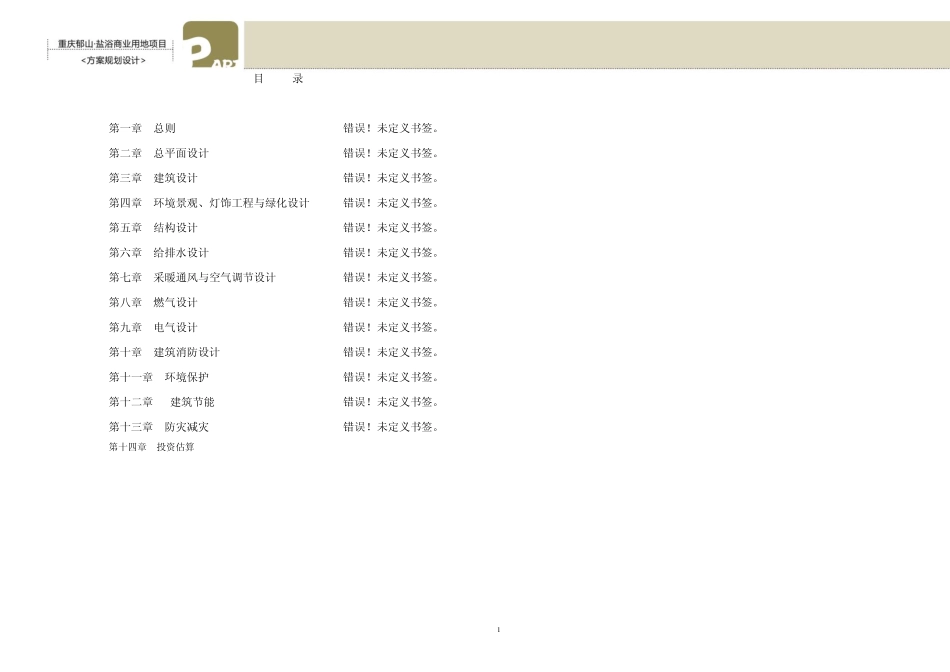 03郁山酒店设计说明_第1页