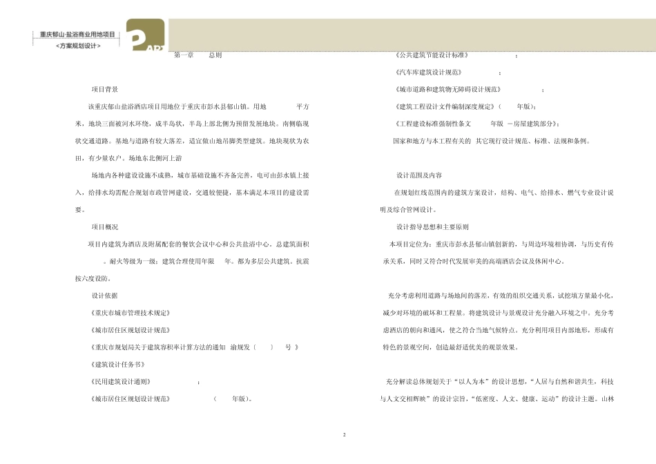 03郁山酒店设计说明_第2页
