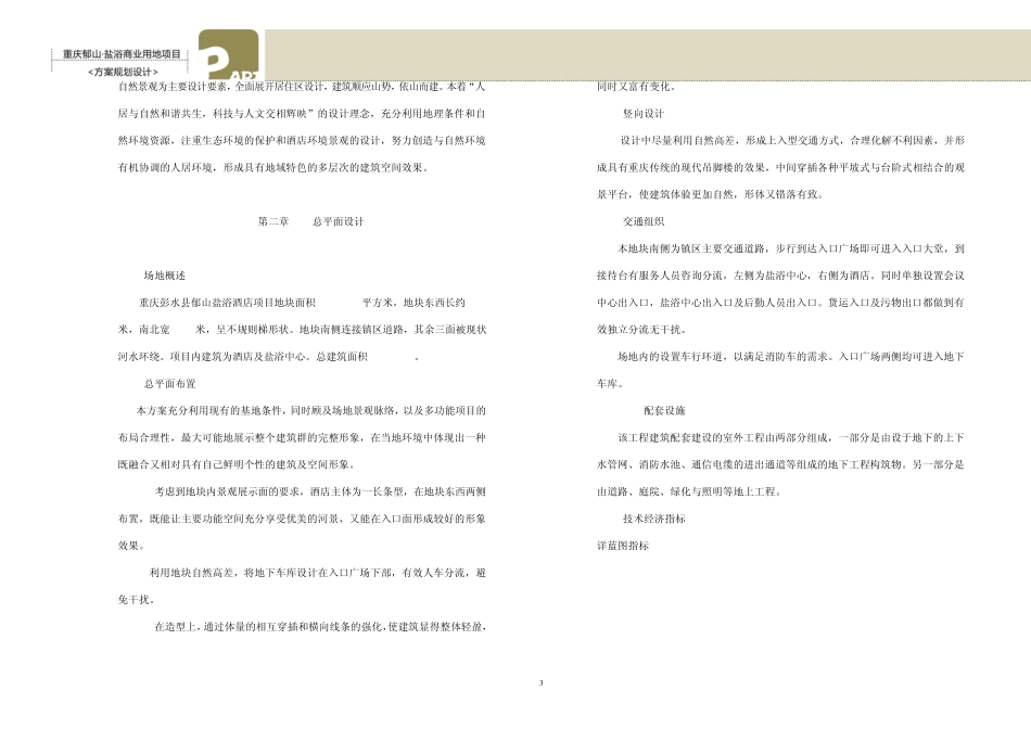 03郁山酒店设计说明_第3页