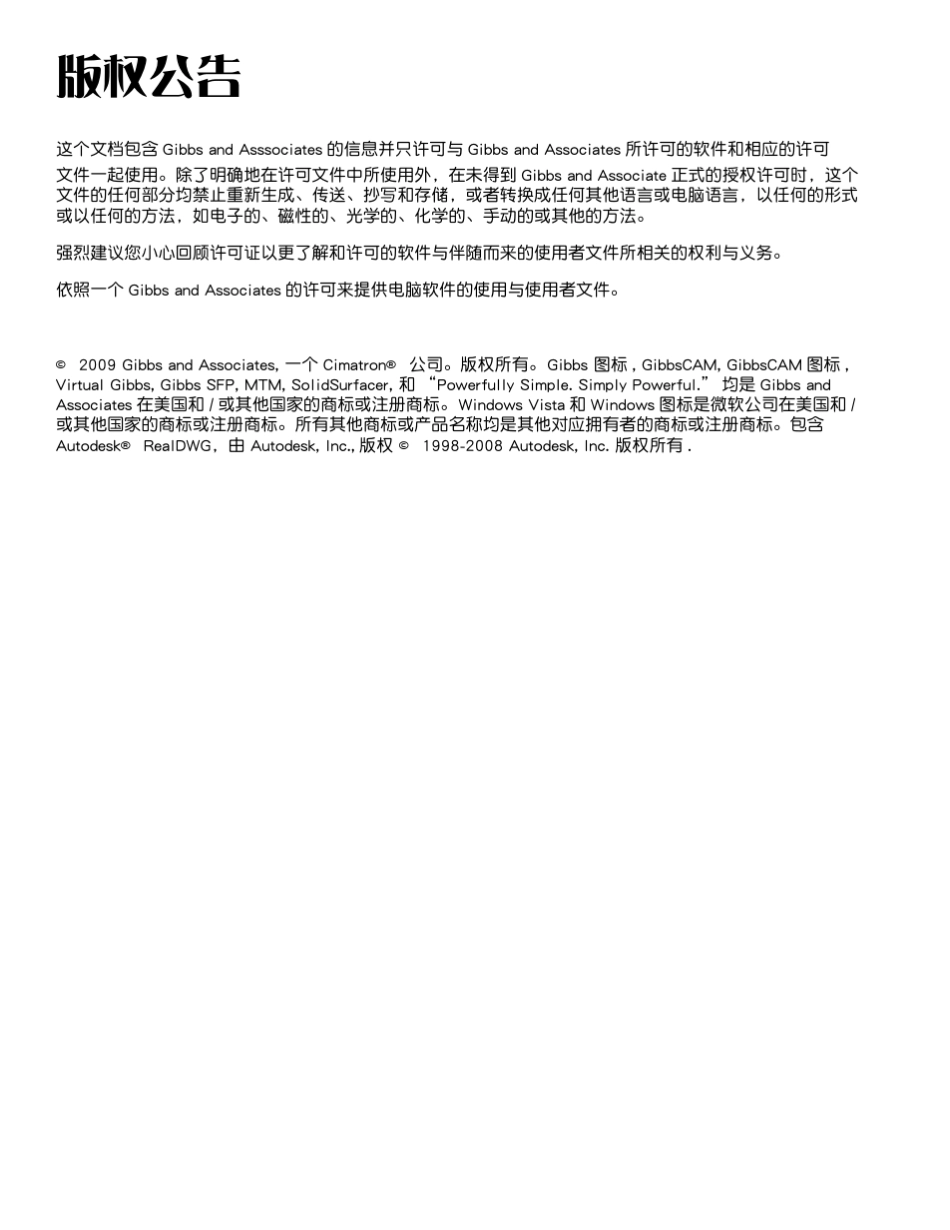 04.GibbsCAM车铣复合中文教程_第2页