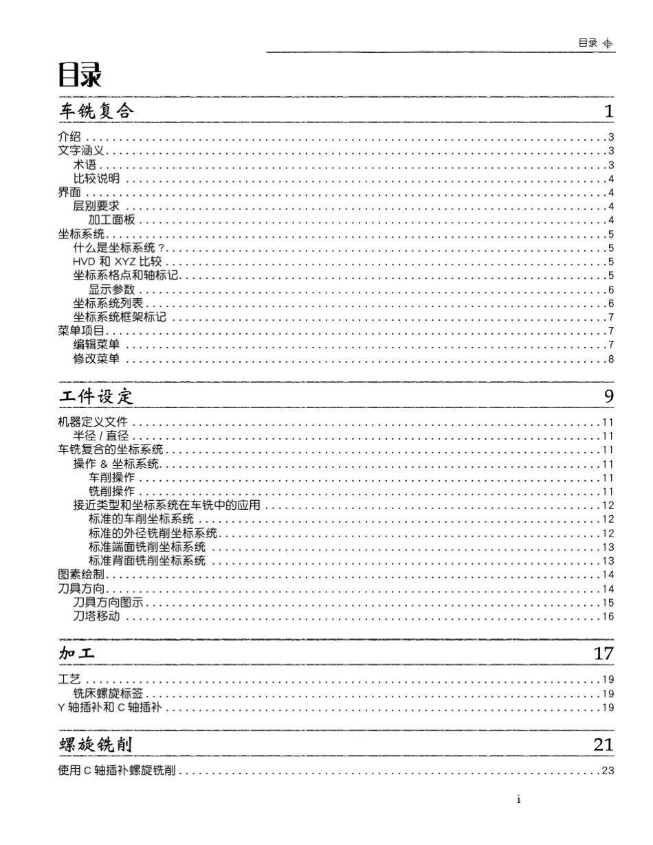 04.GibbsCAM车铣复合中文教程_第3页