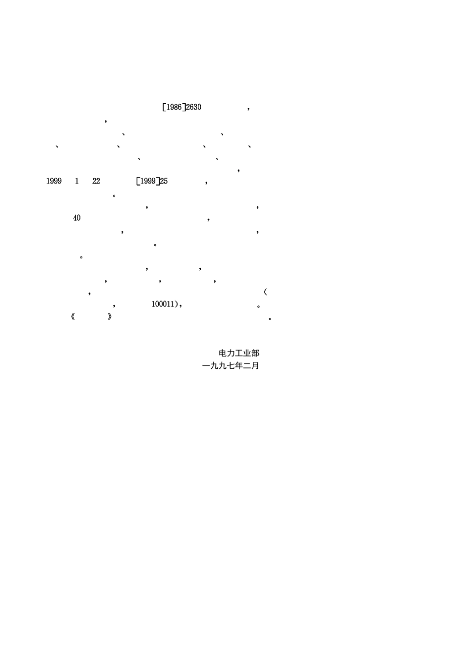 04.工程岩体试验方法标准GBT5026699(条文说明)_第2页