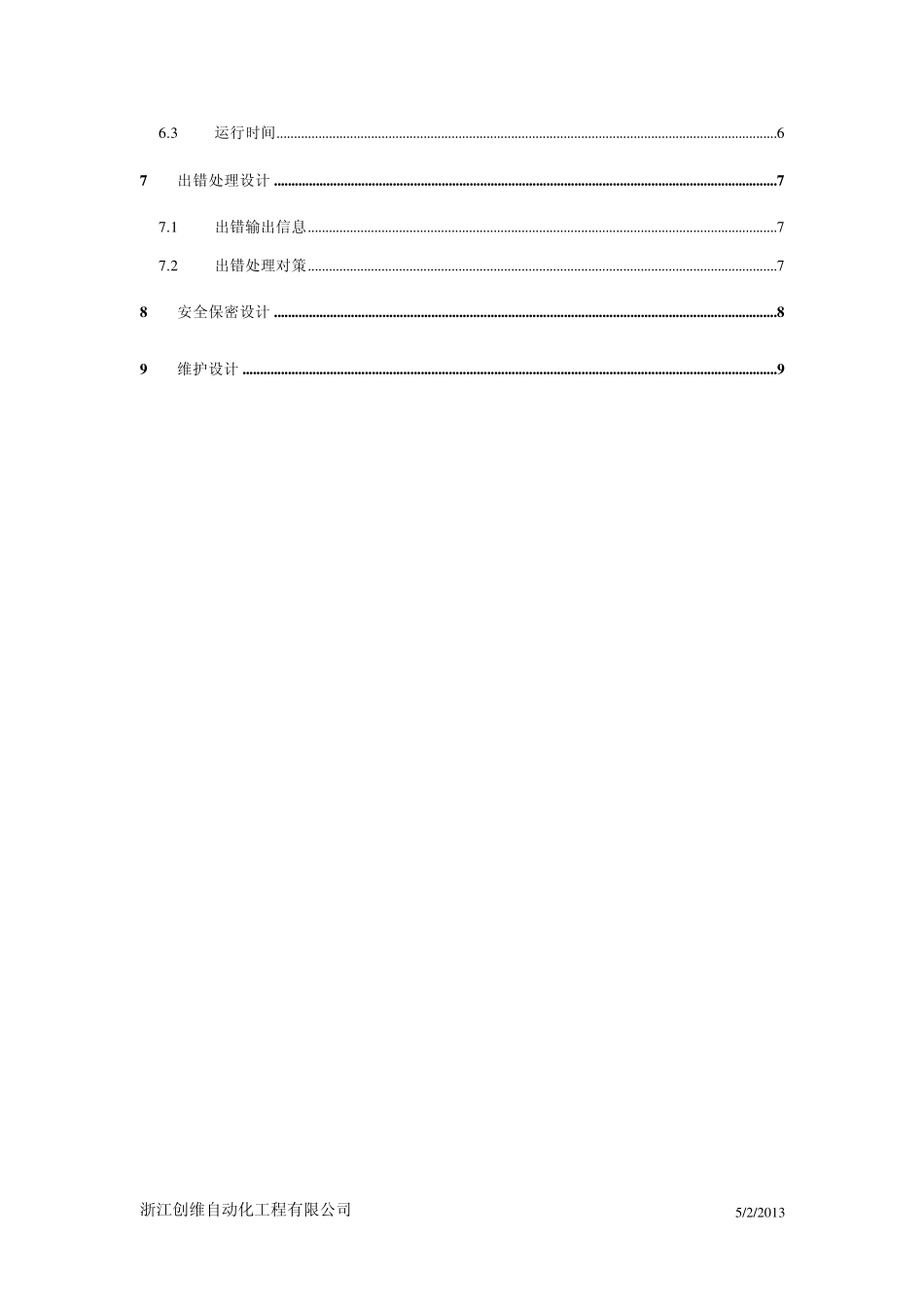 04.概要设计说明书_软件开发文档编写标准范本ISO9001(2000版)_第3页