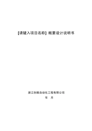 04.概要设计说明书_软件开发文档编写标准范本ISO9001(2000版)