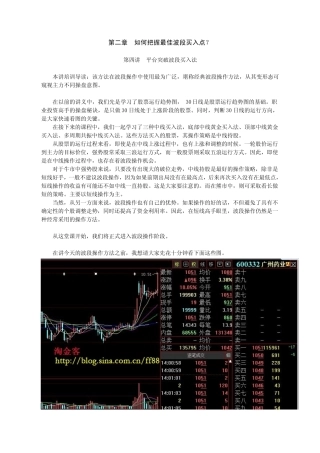 04.平台突破波段买入法