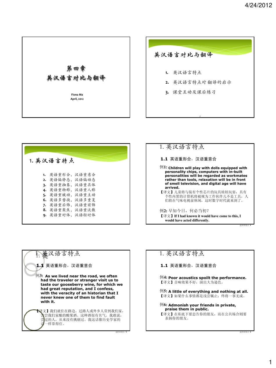 04.英汉语言对比与翻译_讲义_第1页