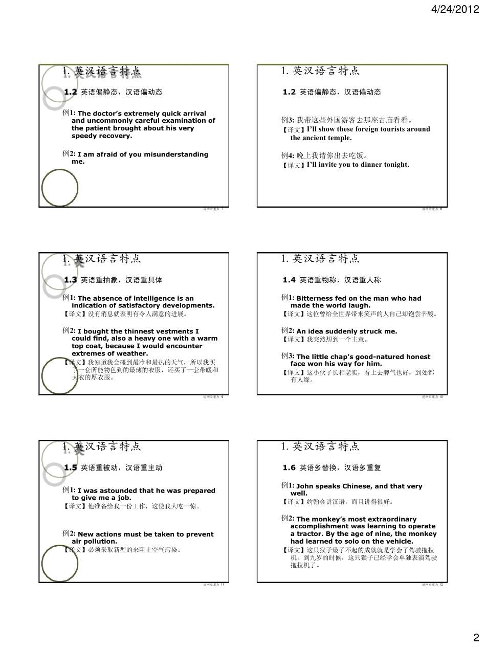 04.英汉语言对比与翻译_讲义_第2页