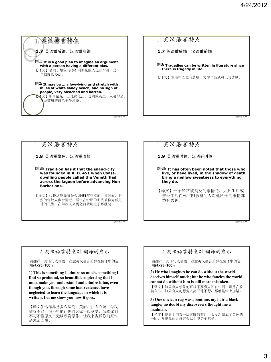 04.英汉语言对比与翻译_讲义_第3页
