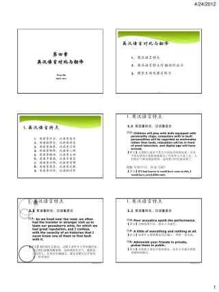 04.英汉语言对比与翻译_讲义