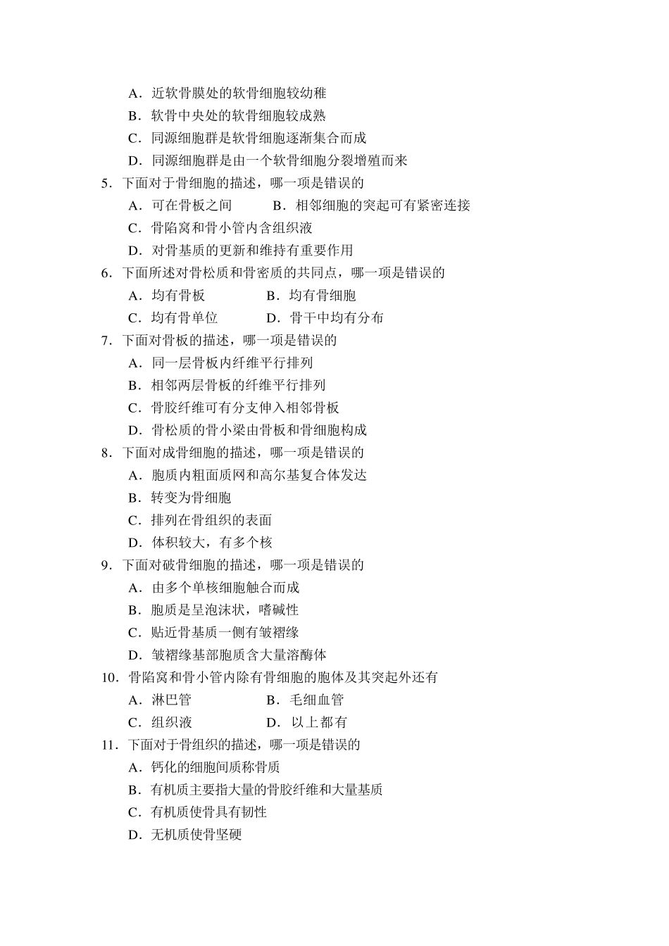 04.软骨和骨组织考题_第2页