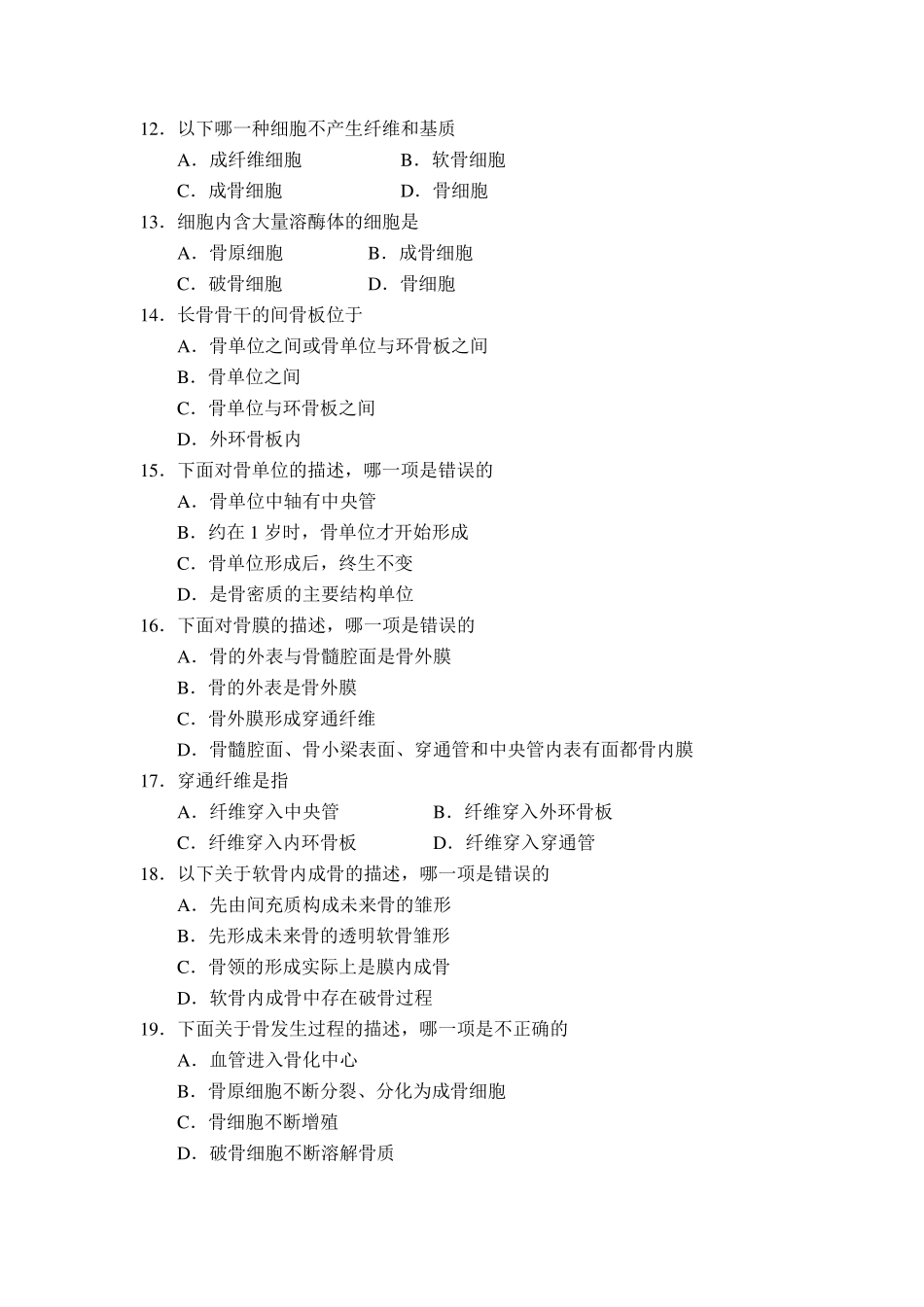04.软骨和骨组织考题_第3页
