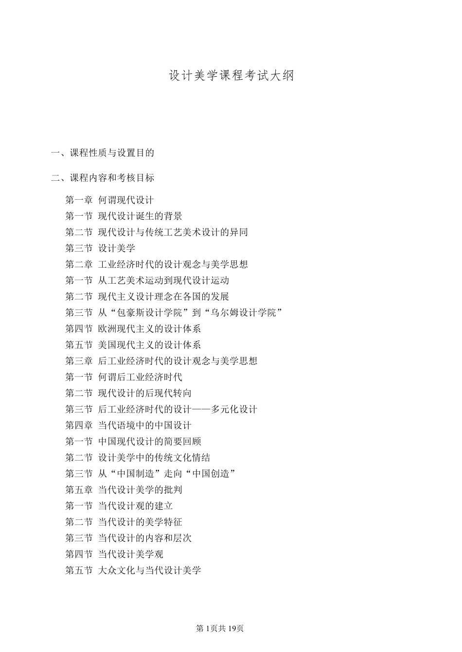 04026设计美学(实践)考试大纲和练习带答案_第1页