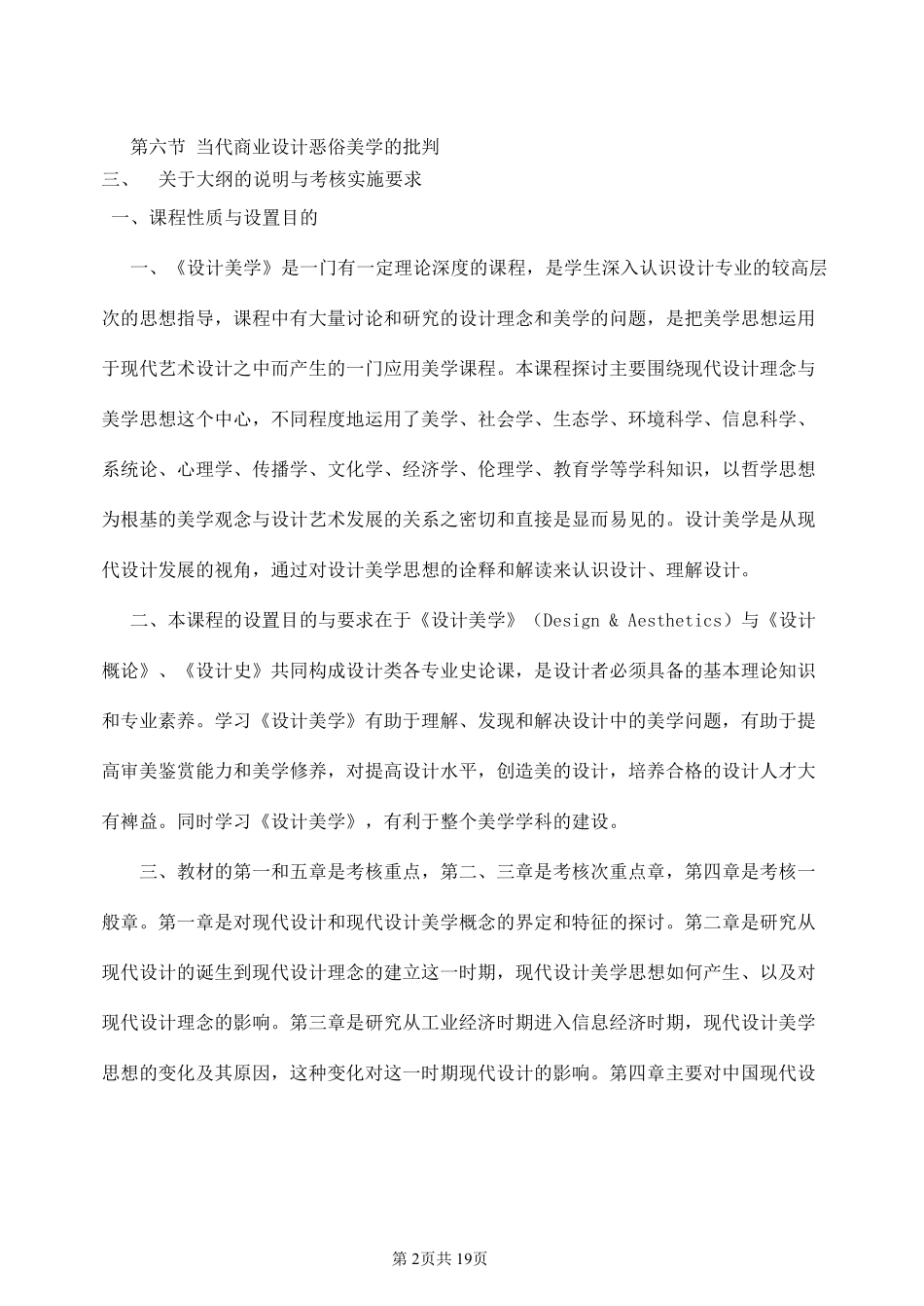 04026设计美学(实践)考试大纲和练习带答案_第2页
