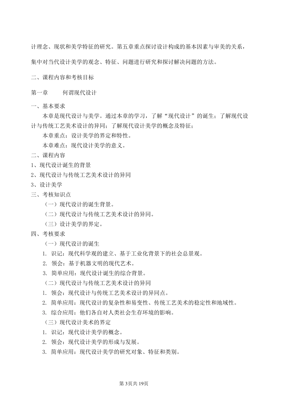 04026设计美学(实践)考试大纲和练习带答案_第3页