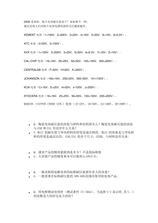 0402电容器耐压值？