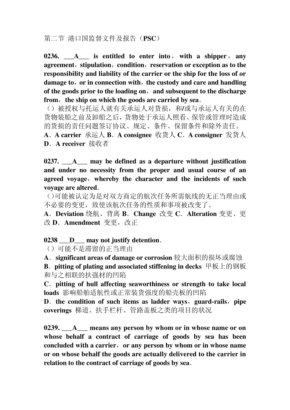 0402第二节港口国监督文件及报告_第1页