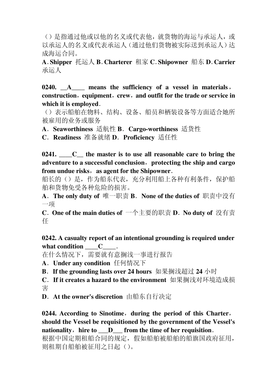 0402第二节港口国监督文件及报告_第2页