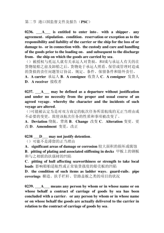 0402第二节港口国监督文件及报告