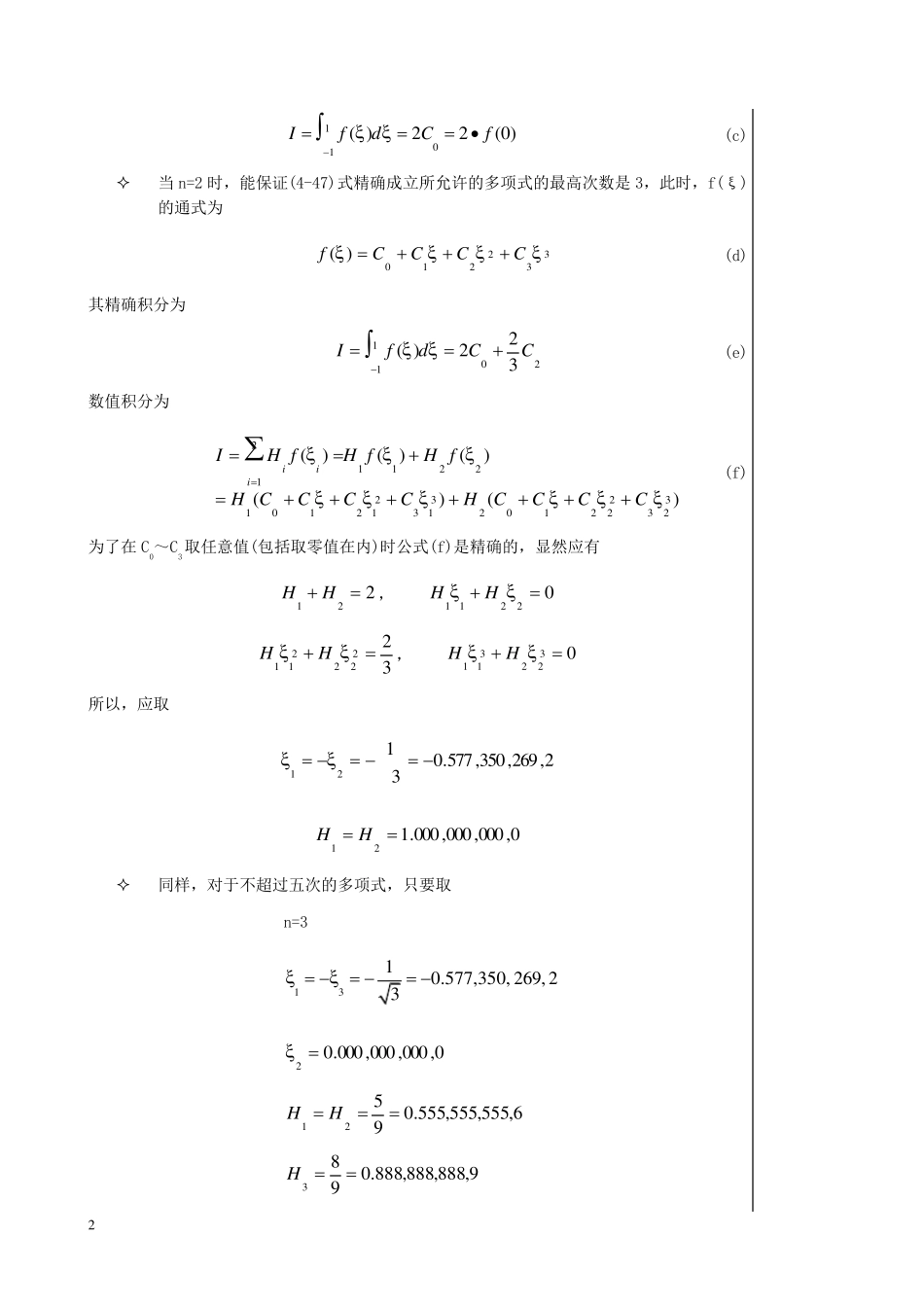 0404高斯积分法及其应用_第2页