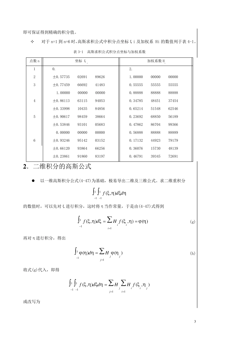 0404高斯积分法及其应用_第3页