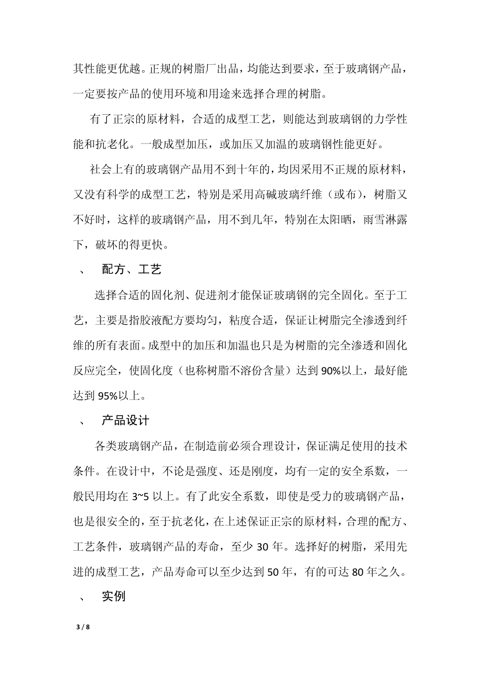 0405玻璃钢产品老化及寿命_第3页