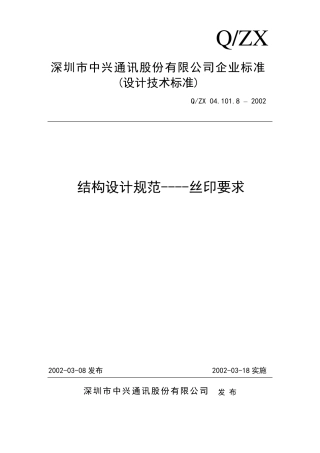 04101.82002结构设计规范丝印要求