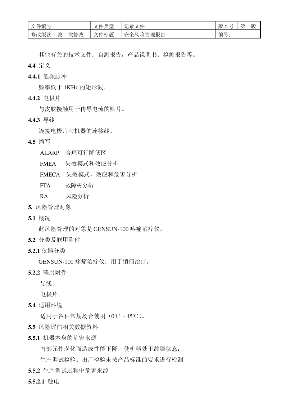 04101G安全风险管理报告_第2页