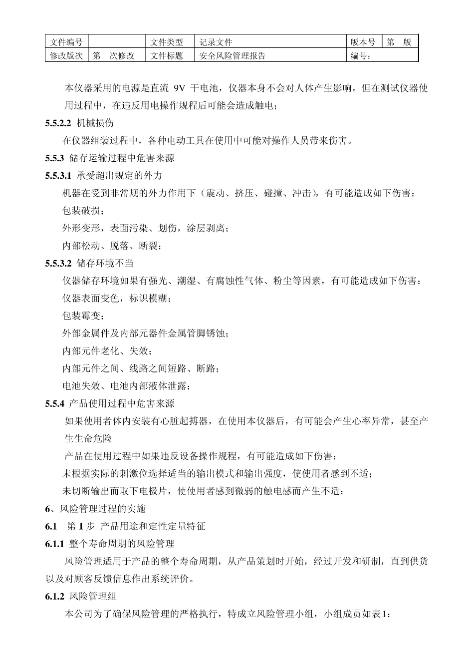 04101G安全风险管理报告_第3页