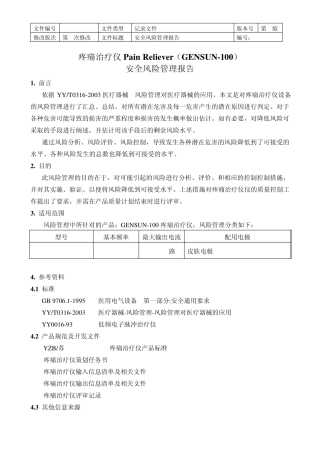 04101G安全风险管理报告