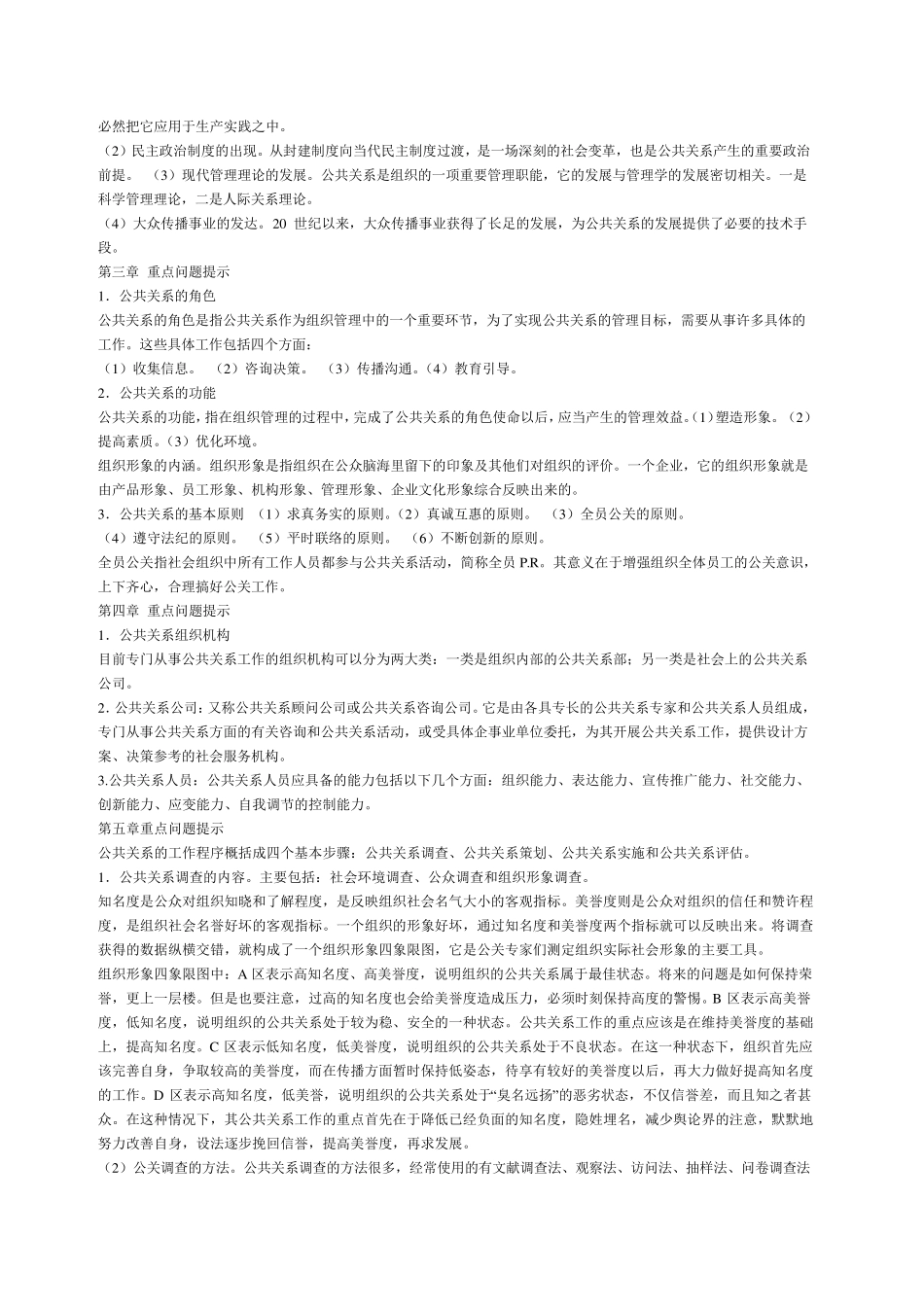 04105公共关系实务全解_第2页