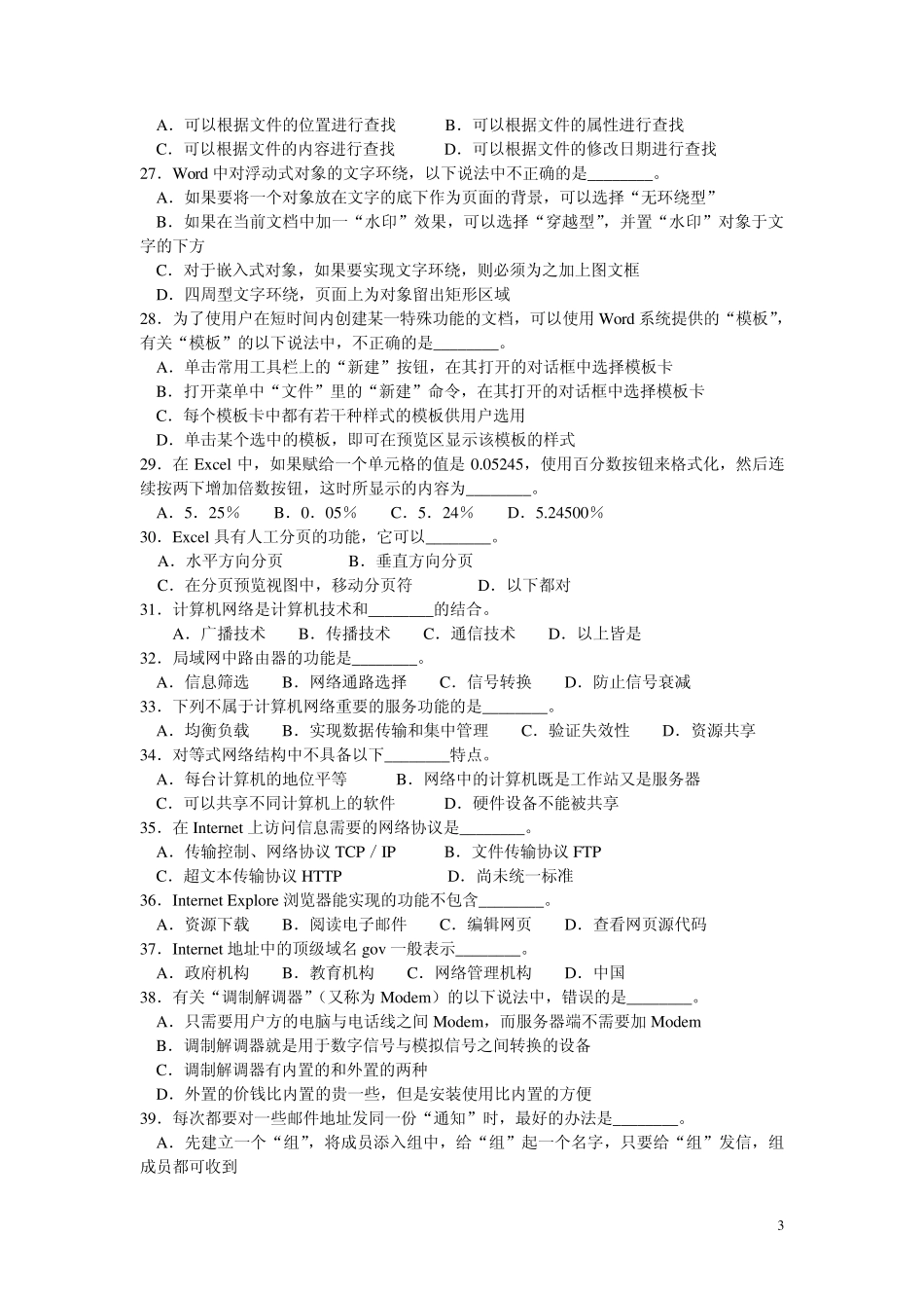 0410山东专升本计算机基础真题及答案_第3页