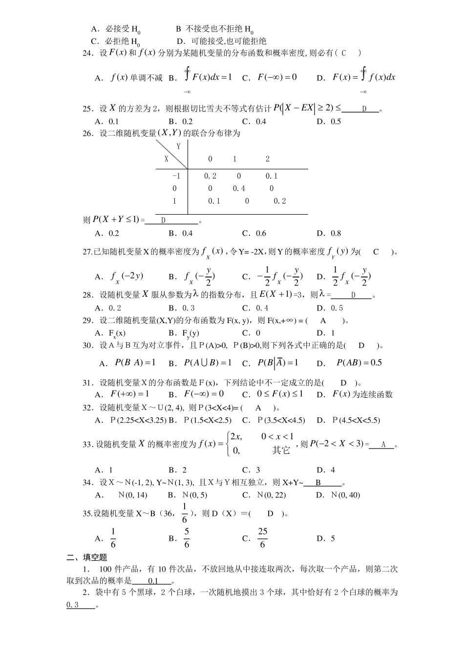04183概率论与数理统计(经管类)_第3页