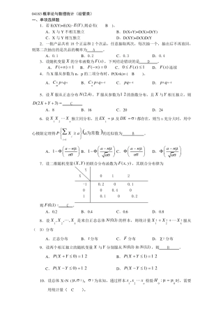 04183概率论与数理统计(经管类)