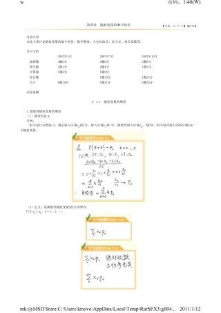 04183概率论与数理统计(经管类)讲义