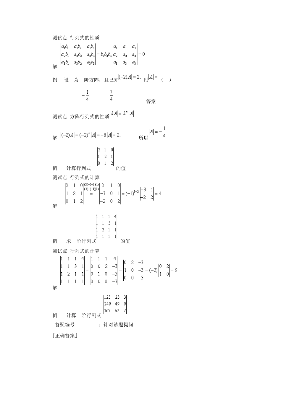 04184线性代数串讲(自考)_第3页
