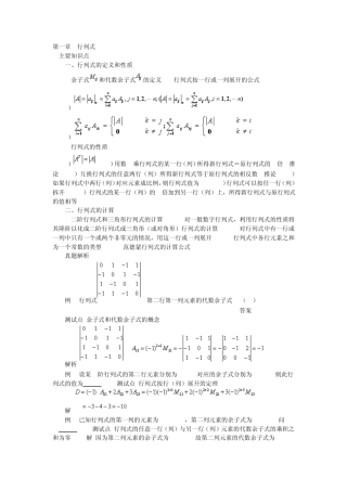04184线性代数串讲(自考)