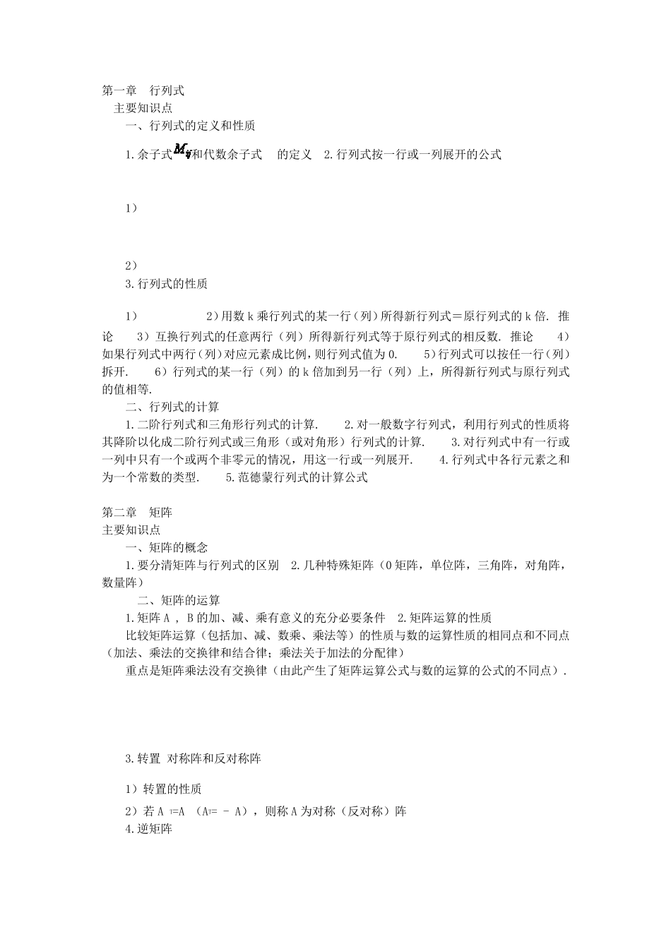 04184线性代数公式_(自考)_第1页