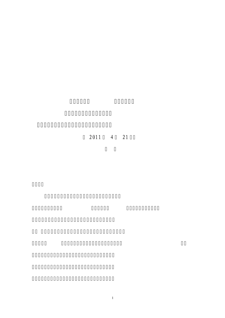 0421张辉在全国烟草行业整顿规范工作培训班上的讲话_第1页