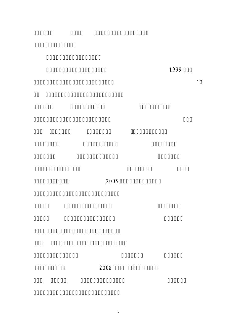 0421张辉在全国烟草行业整顿规范工作培训班上的讲话_第2页