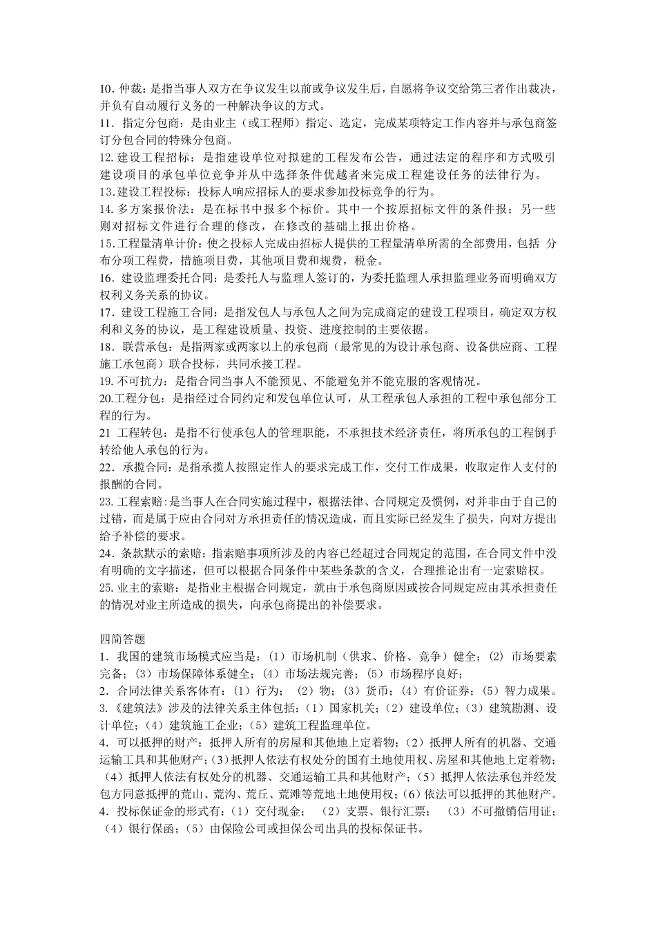 04231建设工程合同条款复习资料_第3页