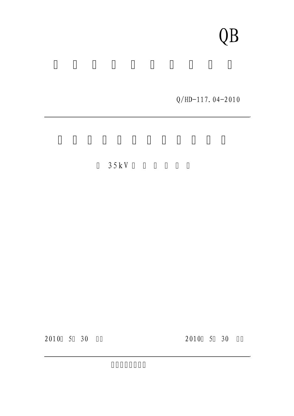 0435kV干式变压器_第1页