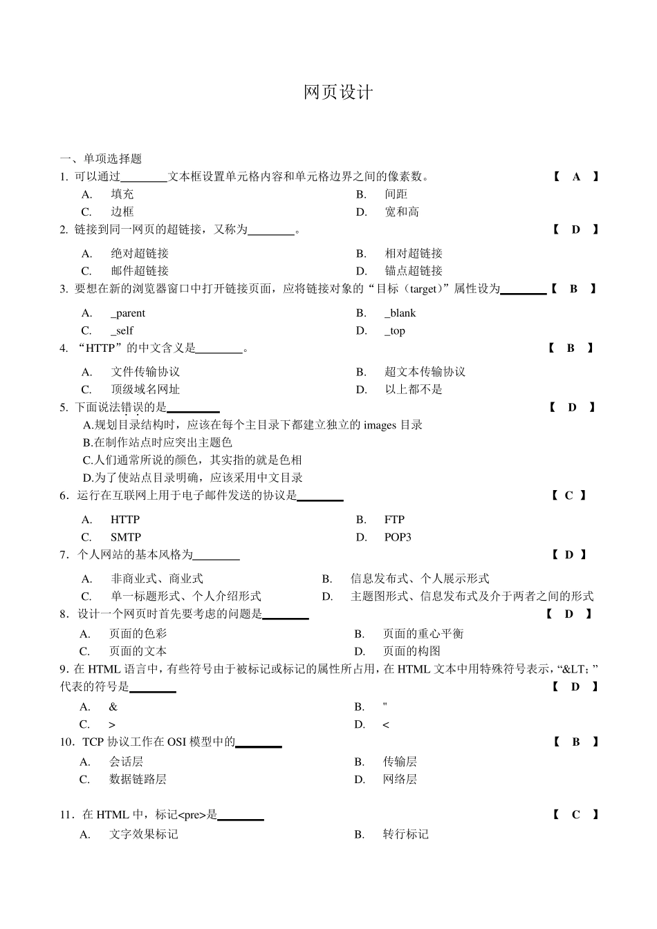 04693网页设计复习题_第1页