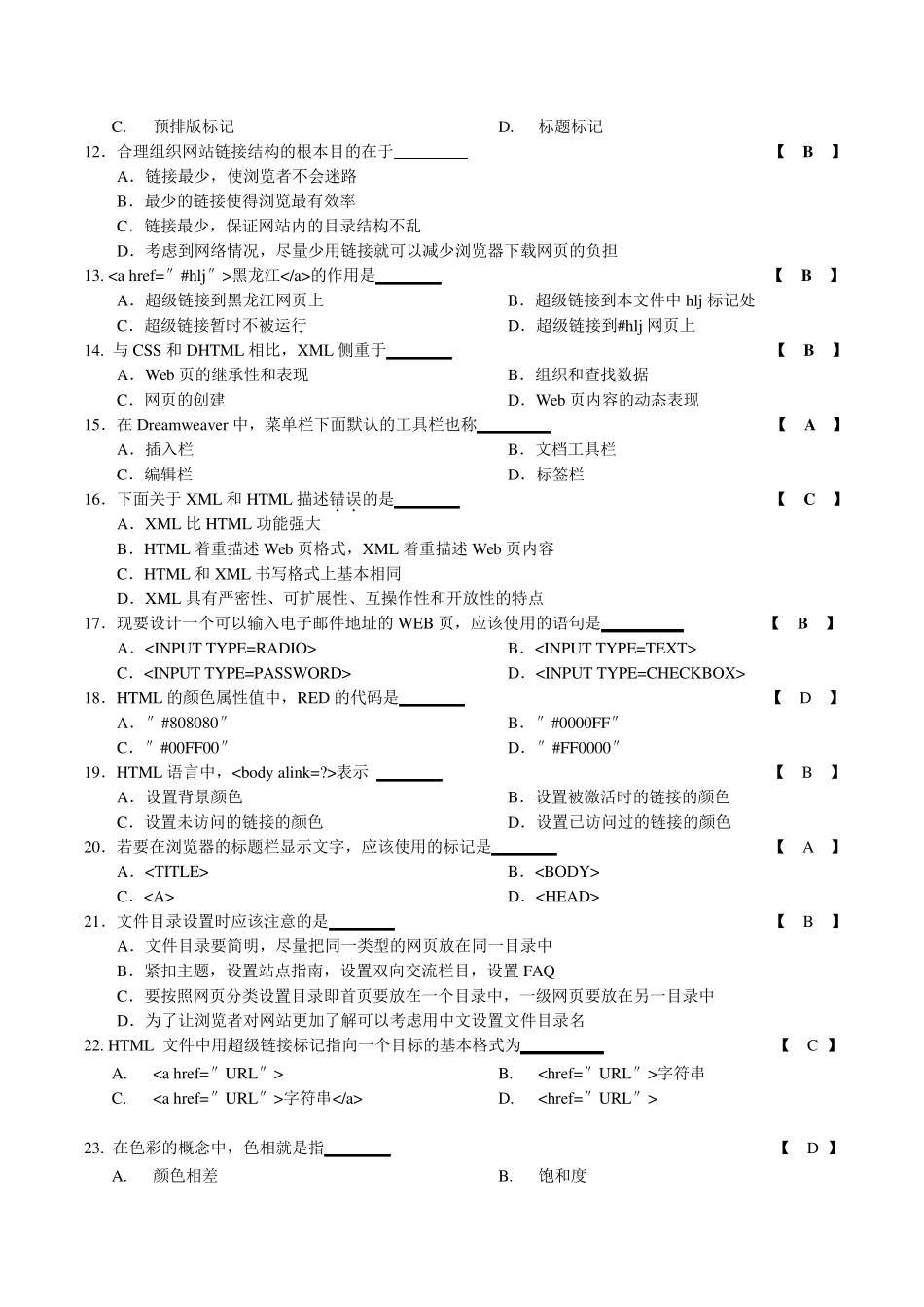 04693网页设计复习题_第2页