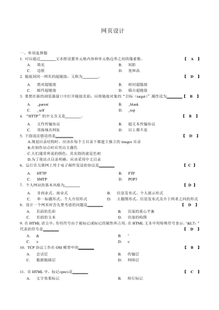 04693网页设计复习题