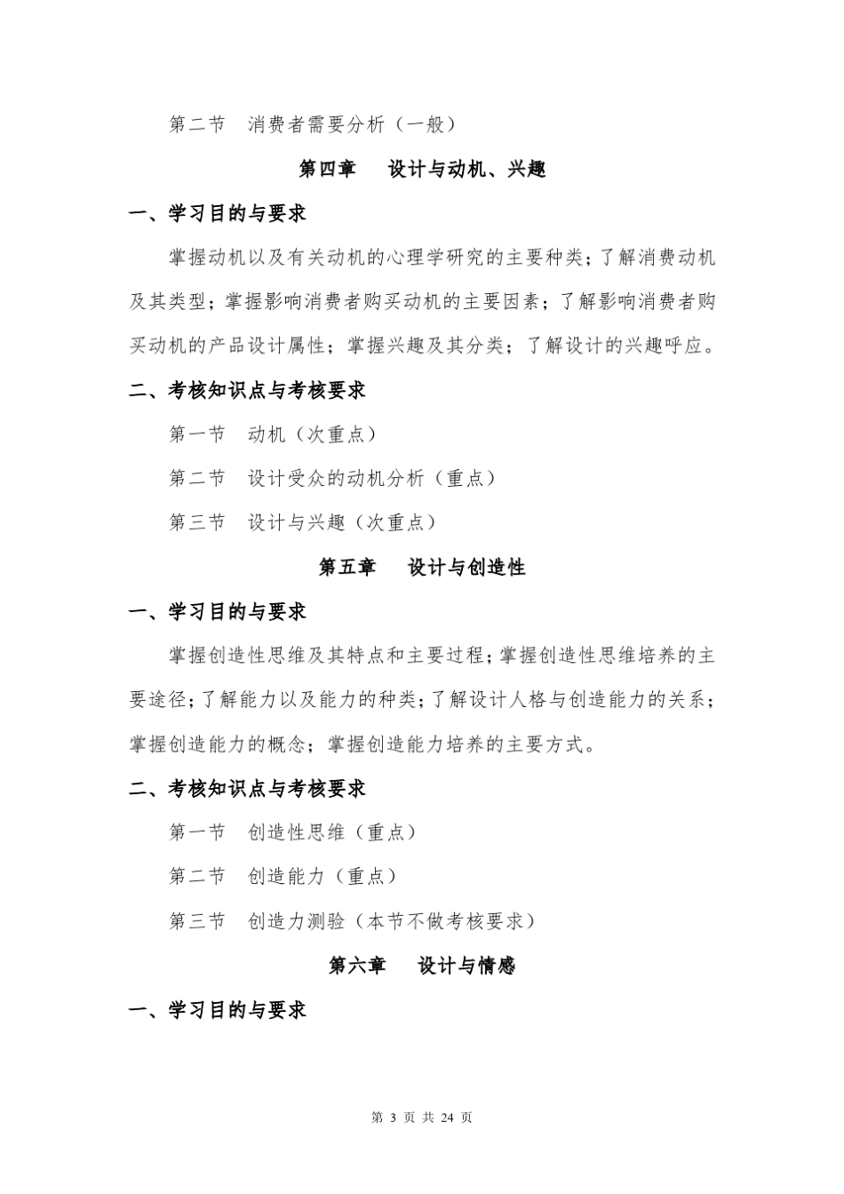 04462设计心理学考试大纲和练习带答案_第3页