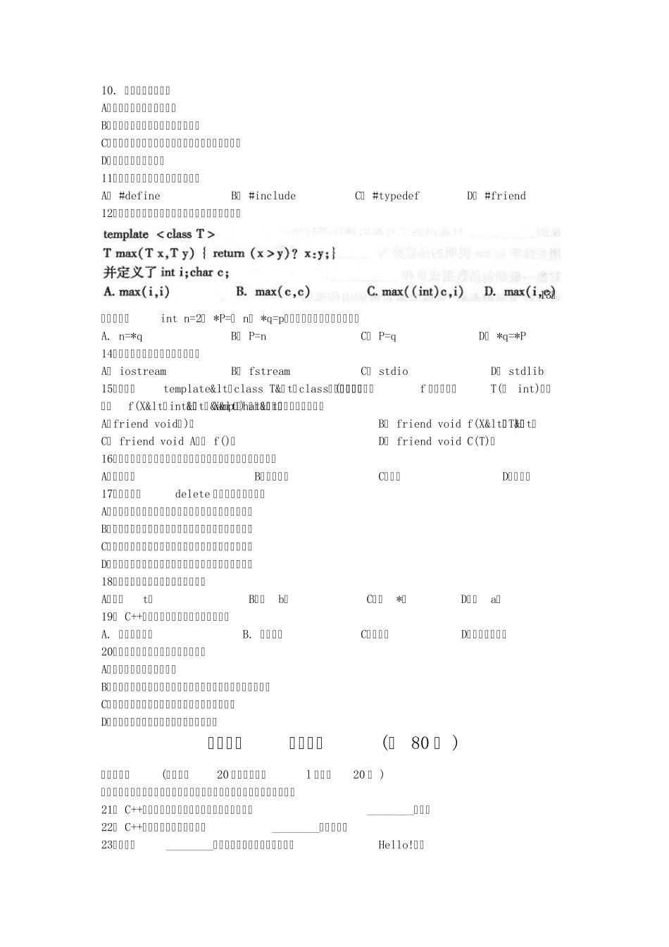 04737C++程序设计2016年10月份历年真题答案_第2页