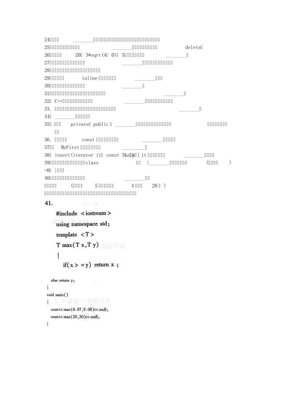 04737C++程序设计2016年10月份历年真题答案_第3页