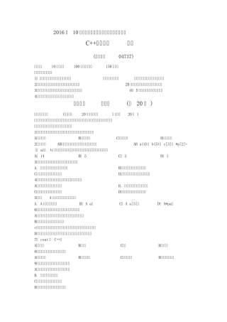04737C++程序设计2016年10月份历年真题答案