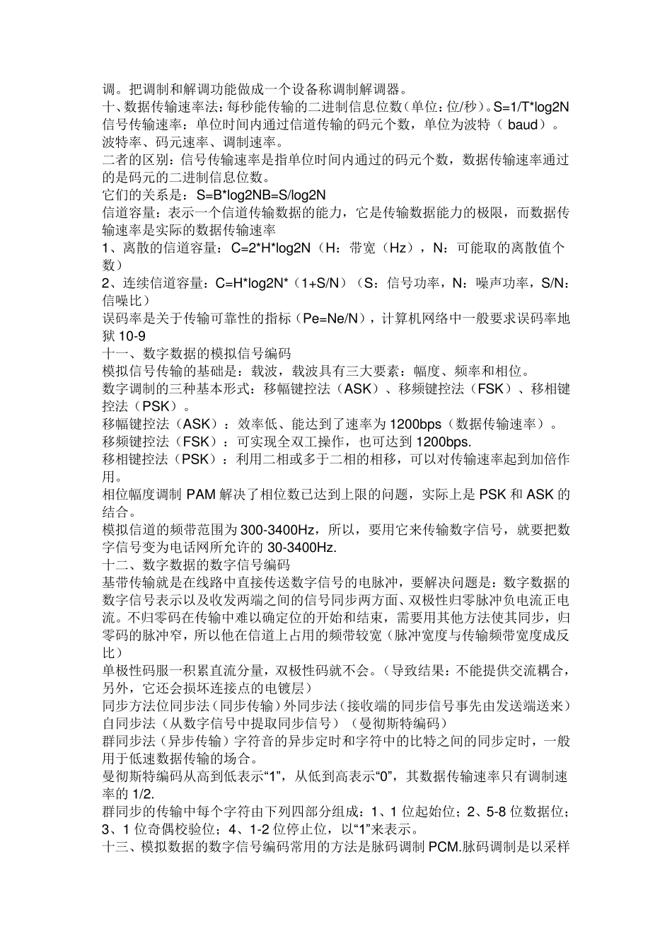 04741计算机网络原理_第2页