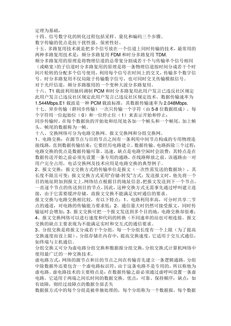 04741计算机网络原理_第3页